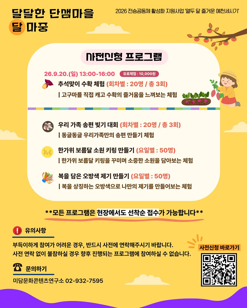 4.예천박물관「달달한 단샘마을 달 마중」 행사 안내 | 9. 19.(토)~9. 20.(일)